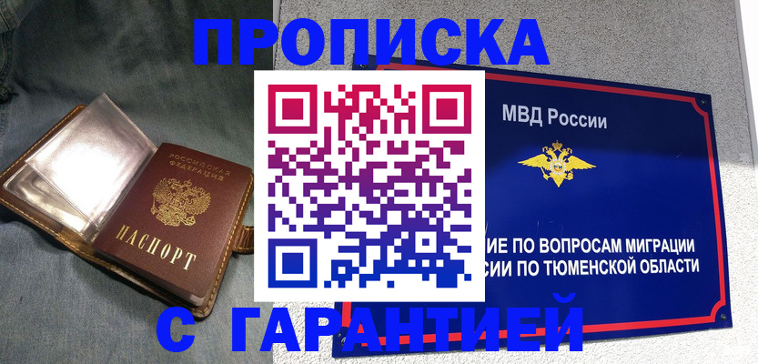 прописка от собственника в Ершове