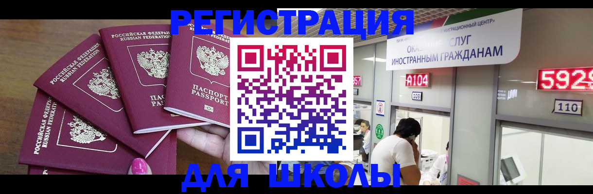 временная прописка в Ершове